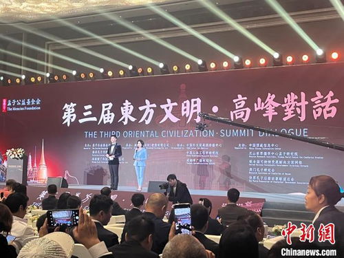 第三屆 東方文明 高峰對話 在成都舉辦