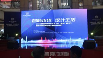智造未來 設計生活 定制家居文化藝術研討會